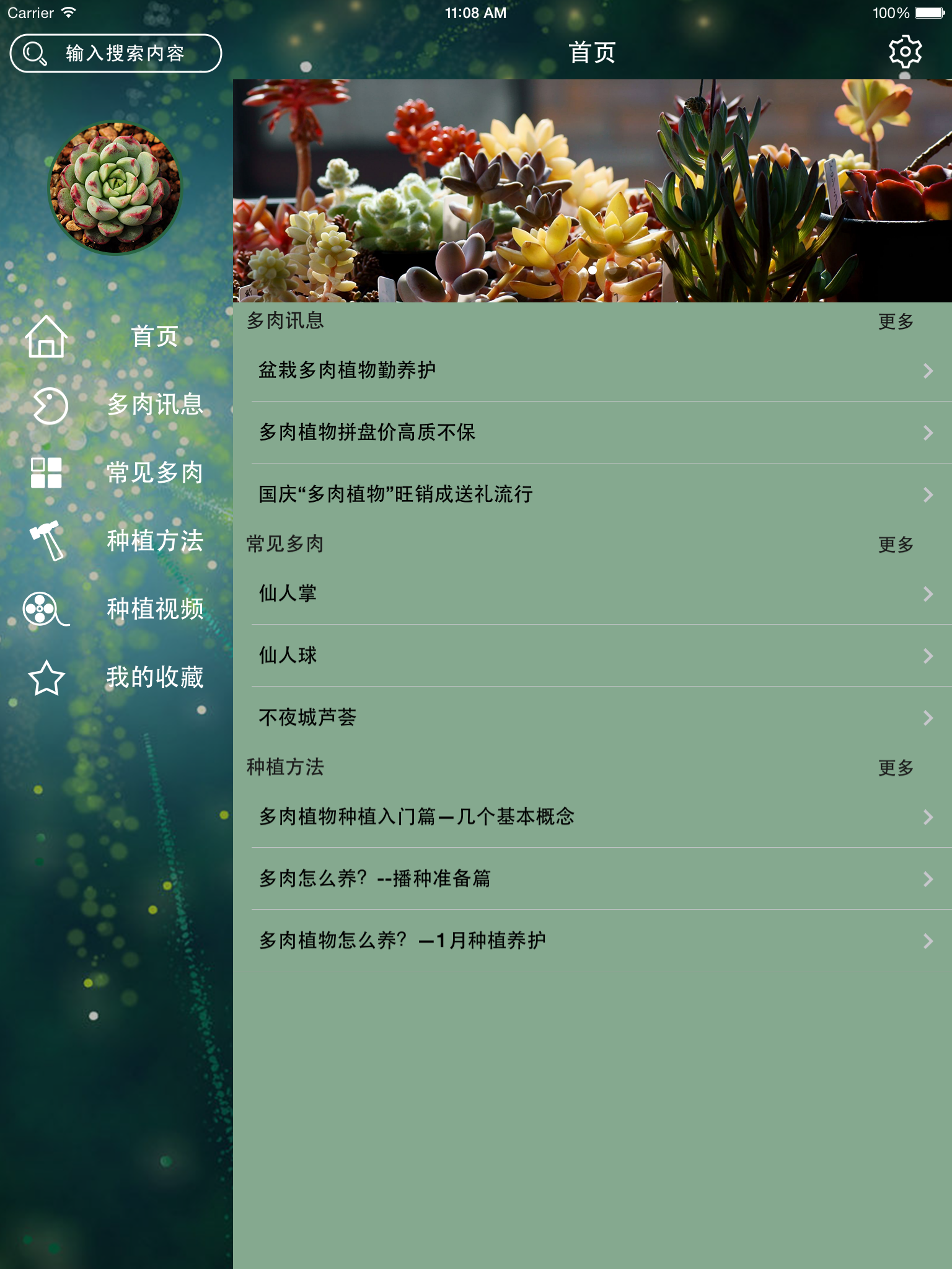 园艺工坊-多肉植物种植 screenshot 10