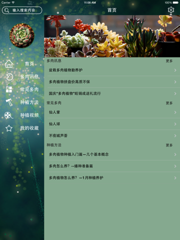 园艺工坊-多肉植物种植 iPad screenshot