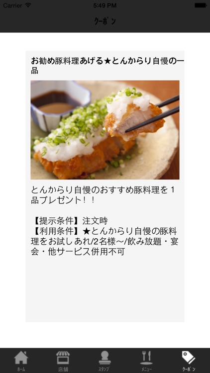 居酒屋 とんからり screenshot-4