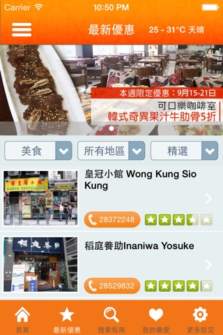 澳門指南 Macau Central - 吃喝玩樂|衣食住行 screenshot 3