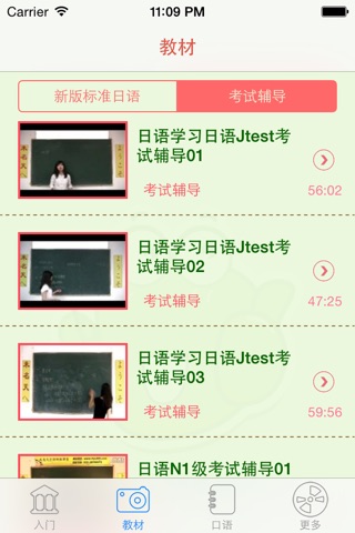 未名天日语-精心课程设计-视频教程 screenshot 4