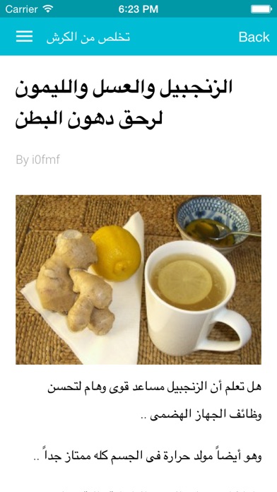 Screenshot of تخلص من الكرش