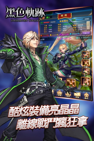 黑色軌跡 - 無盡的戰鬥陰謀 screenshot 2