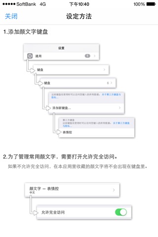 表情控－颜文字键盘 screenshot 3