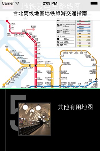 台北离线地图地铁旅游交通指南 screenshot 4