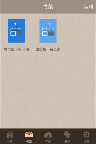 城市规划杂志 screenshot 2