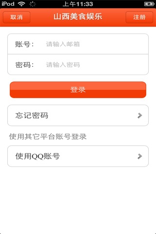 山西美食娱乐平台 screenshot 3