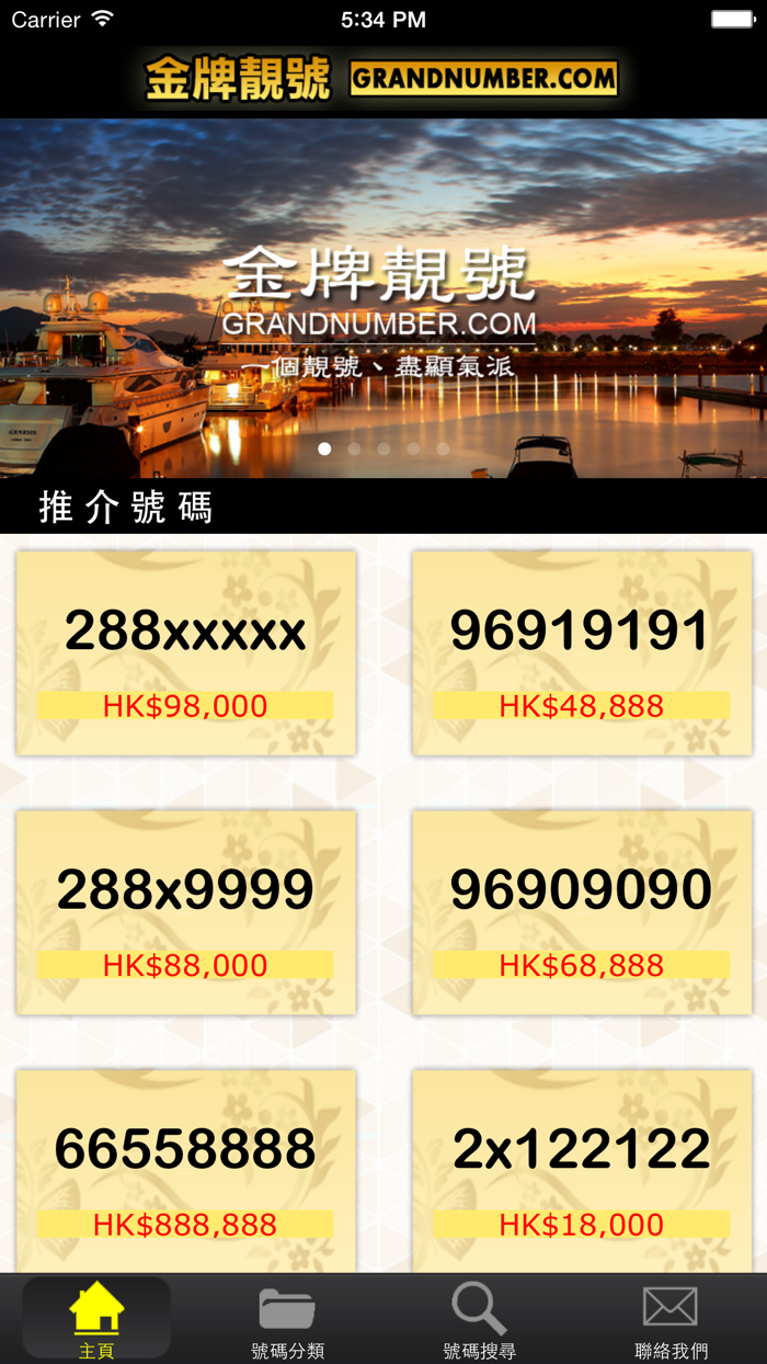 金牌靚號 - 超級手機號碼專門店