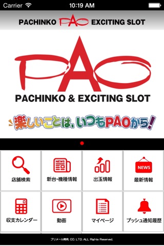 PAOグループ公式アプリ　－パチンコ・パチスロ情報無料アプリ－ screenshot 3