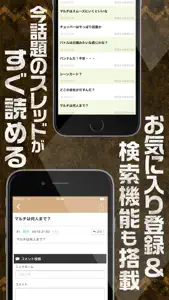 攻略マルチ掲示板 for ワンピースサウザンドストーム（サウスト） screenshot #3 for iPhone