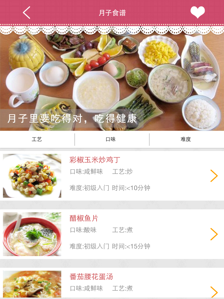 月子食谱