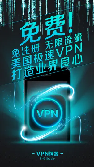 Скриншот VPN神器 на iPhone 1