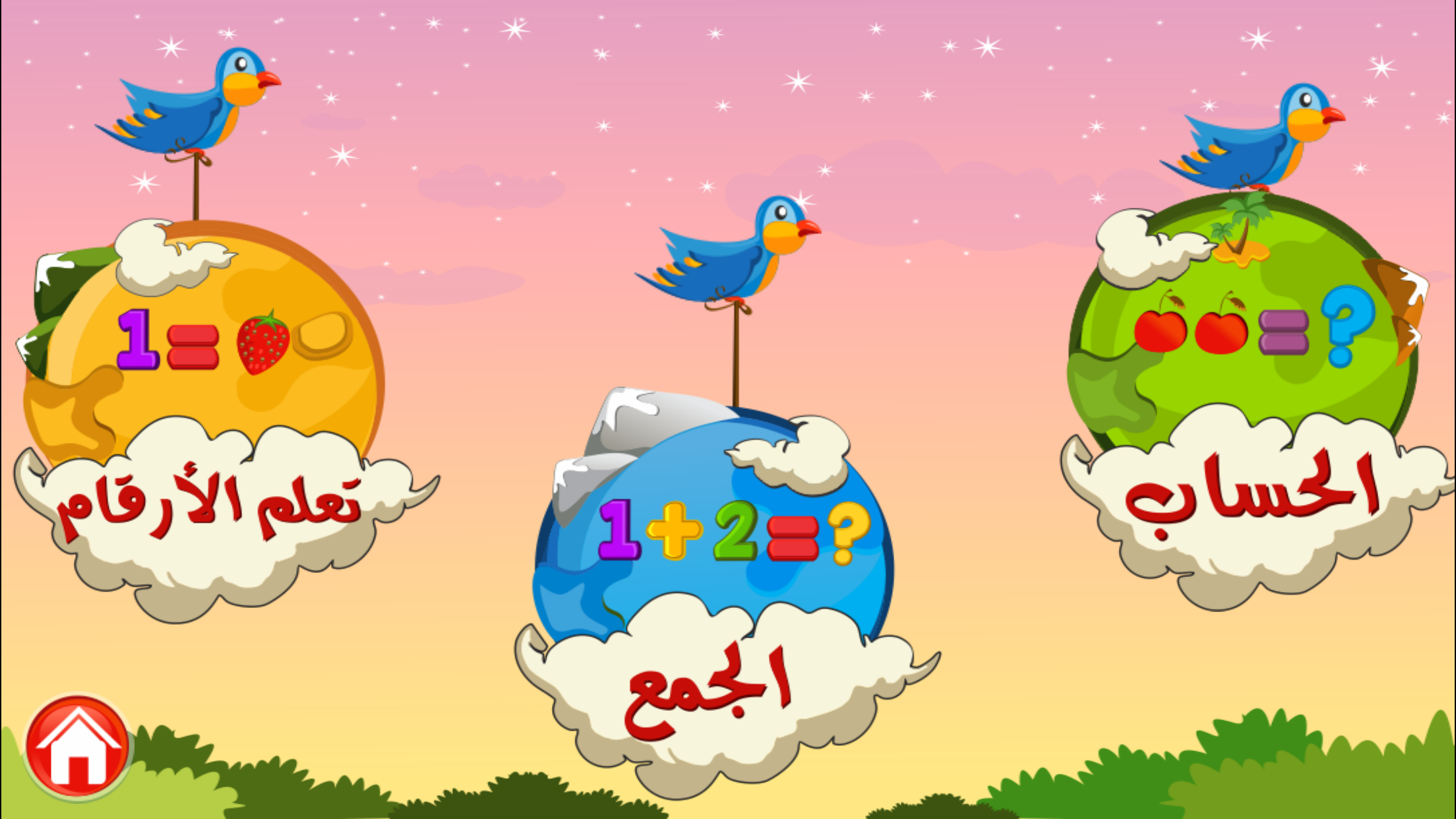 لعبة الحساب للأطفال - Kids Math screenshot 2