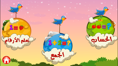 Screenshot #2 pour لعبة الحساب للأطفال - Kids Math
