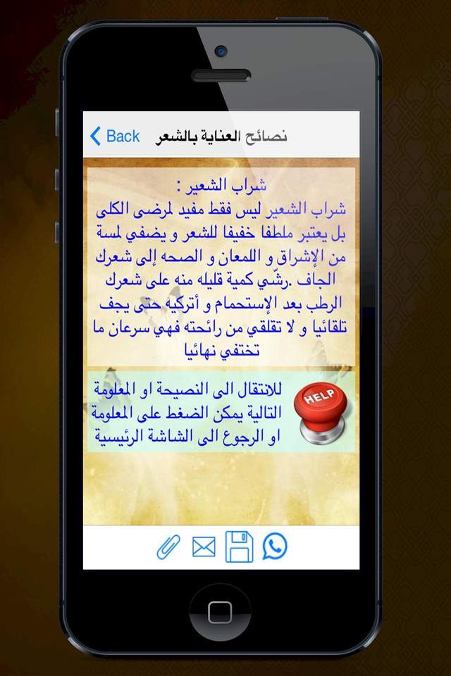 الشملولة تطبيق المرأة العربية screenshot 3