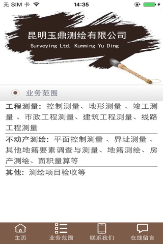 云南测绘APP screenshot 2