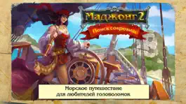 Game screenshot Маджонг 2 Поиск Сокровищ Free mod apk