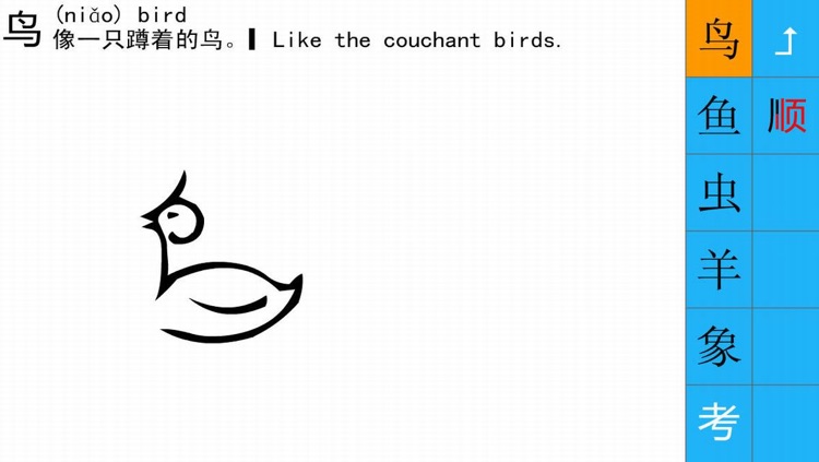 Easiest Chinese Characters screenshot-4