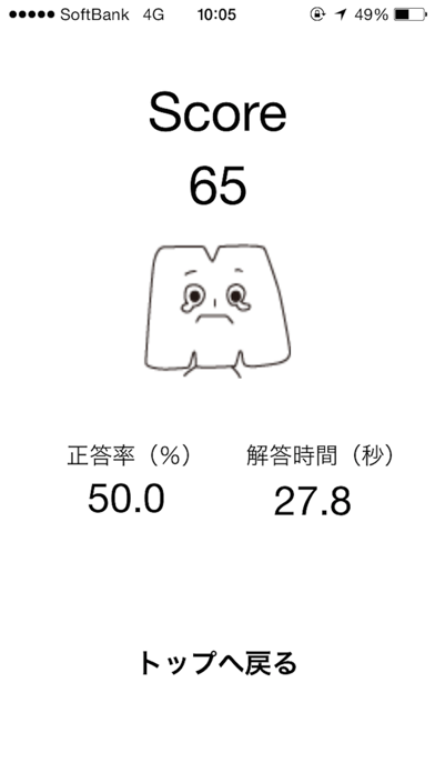 因数分解特訓《初級編》 screenshot