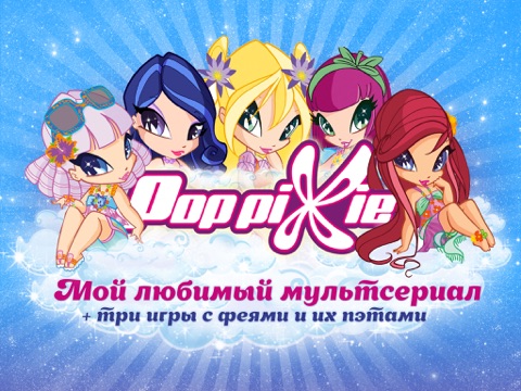 PopPixie: детский мультфильм и игры про маленьких волшебниц!