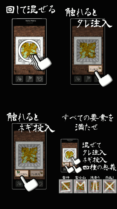 Screenshot 2 of Natto-dou Free -Make ultimate Natto- App