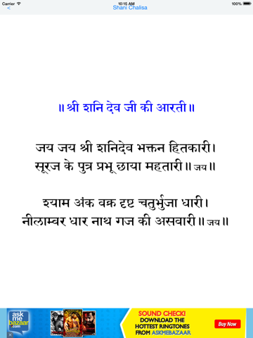 Shani_Chalisa iPad screenshot