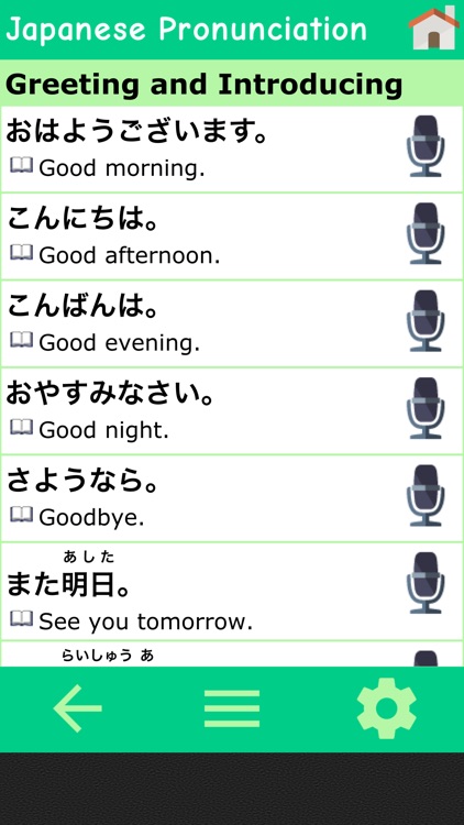 Japanese pronunciation training created by Japanese people screenshot-3