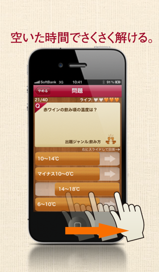 ワインiQ screenshot1