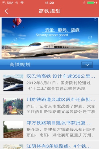 高铁门户网 screenshot 2