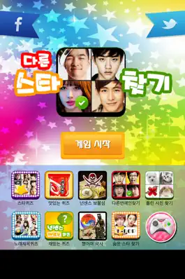 Game screenshot 다른 스타 찾기 (아이돌 멤버 찾기) hack