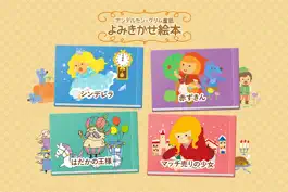 Game screenshot 動く絵本の読み聞かせ◇シンデレラ・赤ずきんなど【アンデルセン＆グリム童話】 mod apk