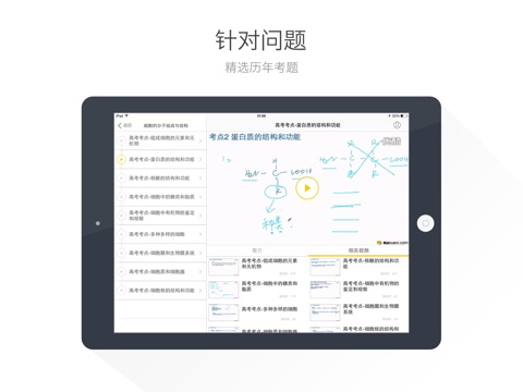 高考生物HD@酷学习 screenshot 2