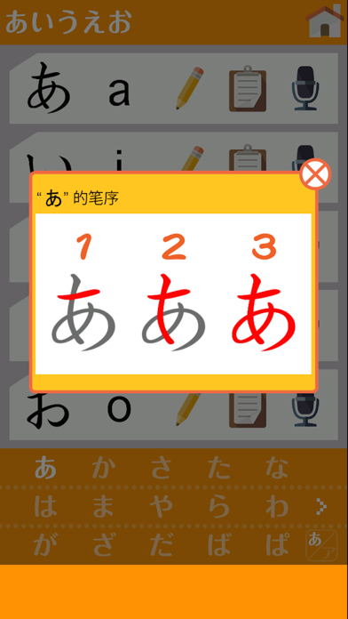 日本人设计制作的日语五十音图练习 screenshot