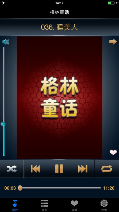 Screenshot #2 pour 格林童话HD 儿童睡前故事有声读物