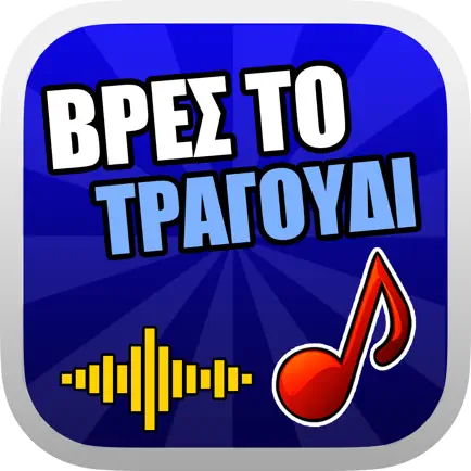 Βρες το τραγούδι Читы