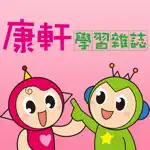 康軒學習雜誌 - Kang Hsuan Learning Magazine App Support