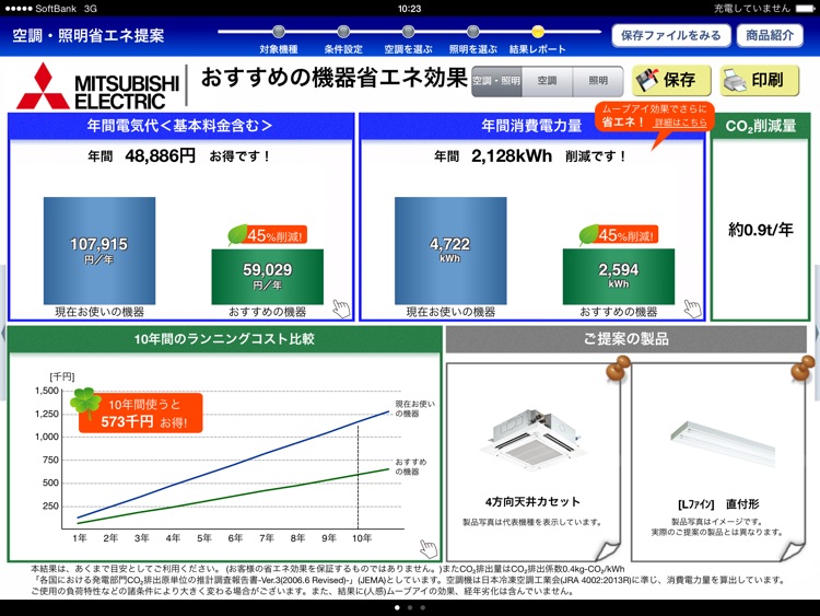空調・照明省エネ提案 screenshot-4