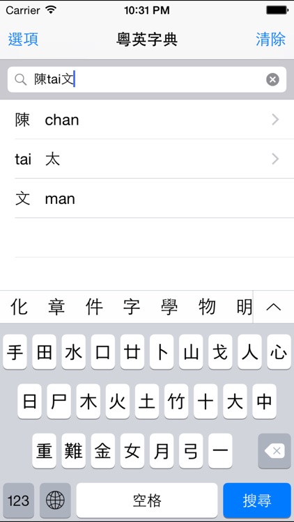 粵英字典