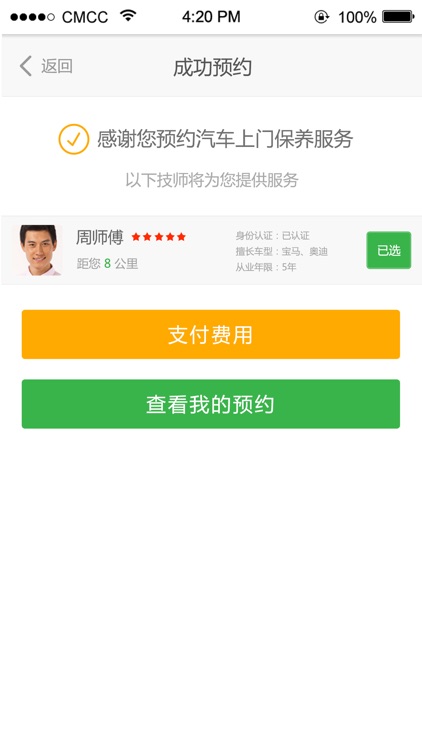 车主生活—上门养车第一牛