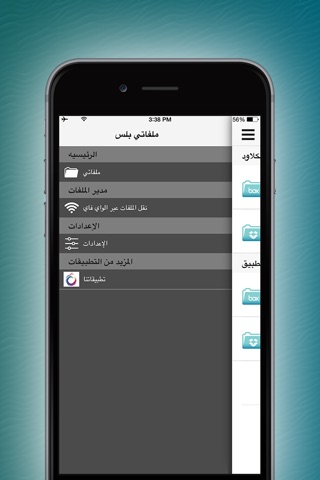 ملفاتي بلس نقل و مشاركة الصور screenshot 2