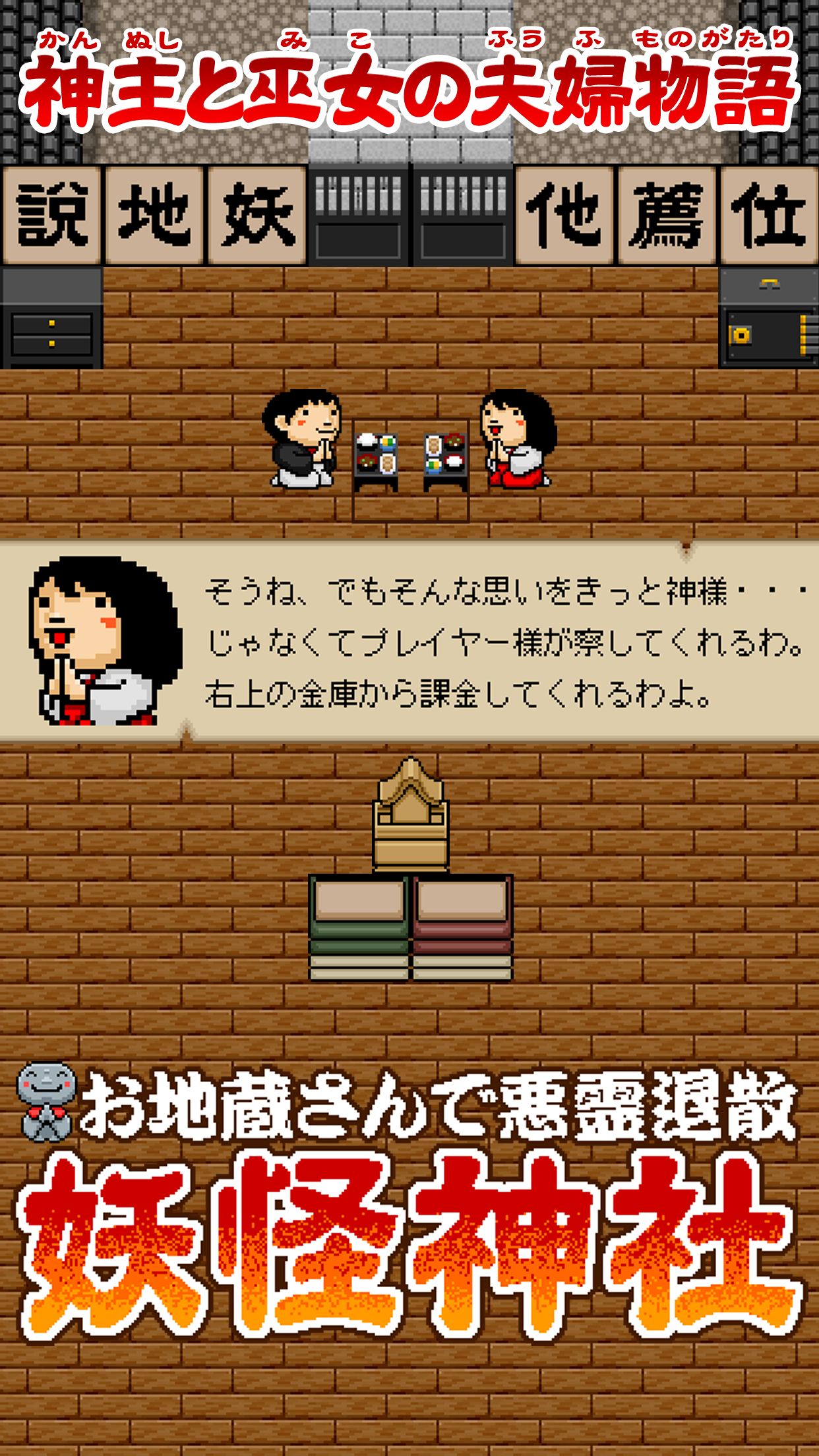 お地蔵さんで悪霊退散！妖怪神社