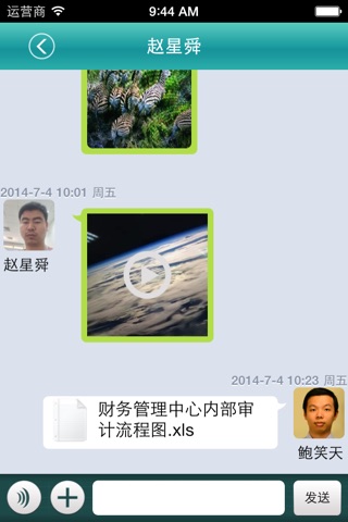 旅安通 screenshot 2