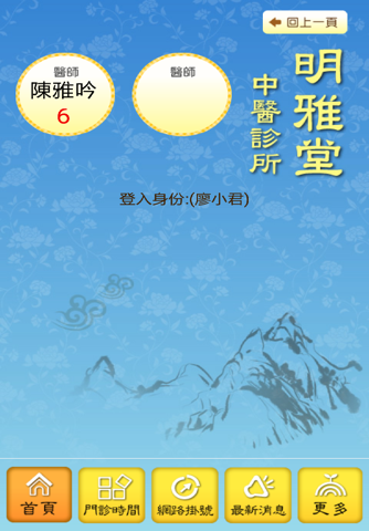 明雅堂中醫 screenshot 3