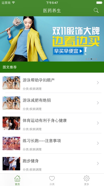 医药养生 - 健康养生百科全书