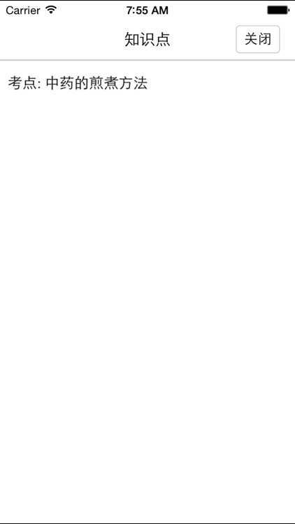 中西医执业医师 screenshot-4