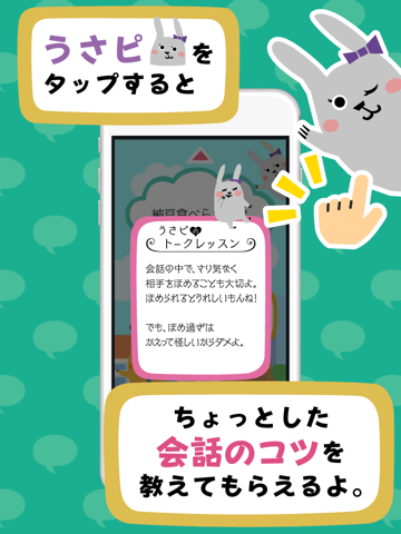 Screenshot #6 pour 会話ネタアプリ「モテトーク」