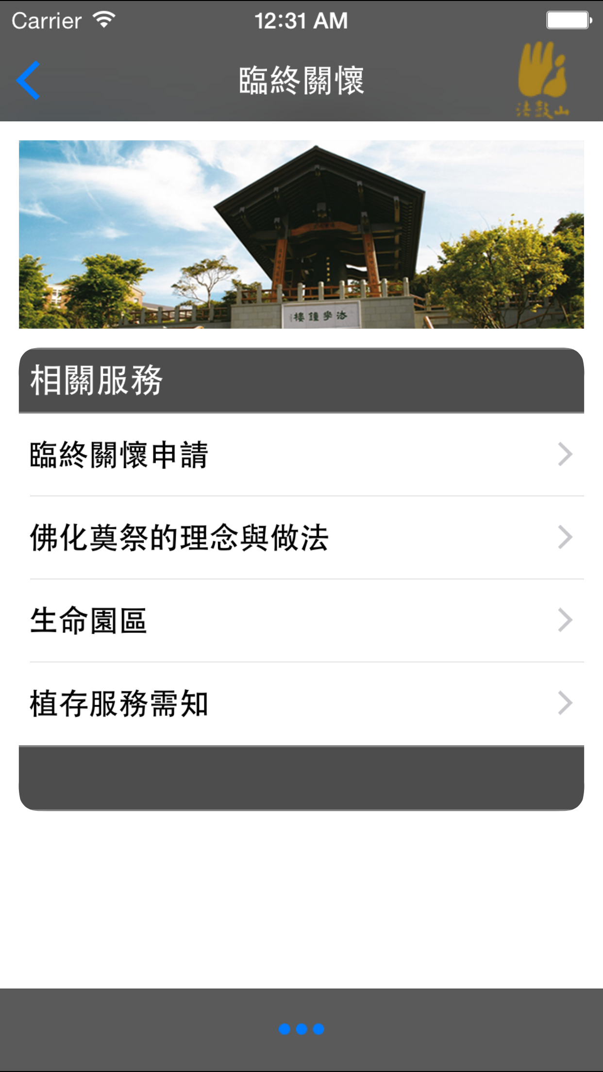 臨終關懷–法鼓山