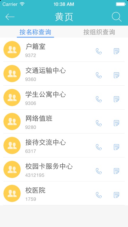 农大掌上校园 screenshot-4