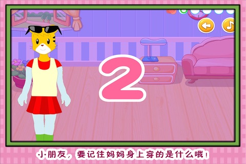 小熊和妈妈的亲子装 早教 儿童游戏 screenshot 2