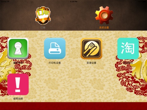 金菜谱点菜宝 screenshot 3